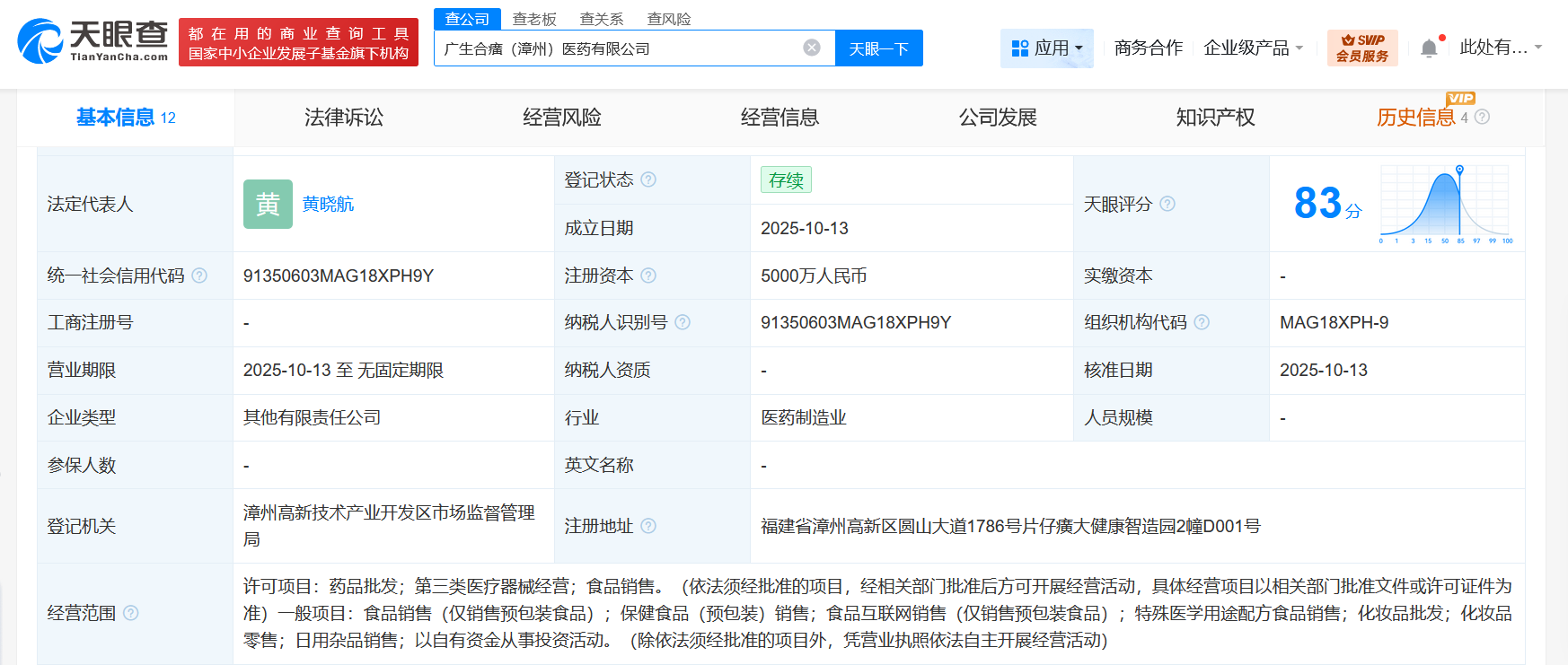 廣生堂與片仔癀攜手成立合資醫(yī)藥公司，注冊(cè)資本5000萬(wàn)布局多元化業(yè)務(wù)