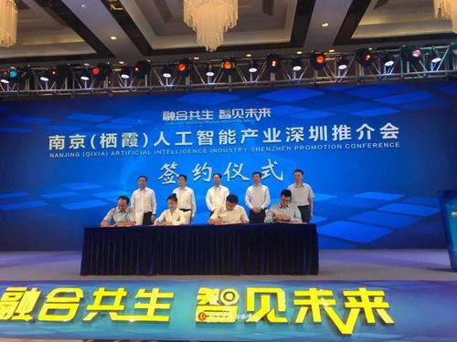融合共生 智見(jiàn)未來(lái) 南京棲霞人工智能產(chǎn)業(yè)推介會(huì)在深圳開(kāi)啟企業(yè)總部管理新篇章