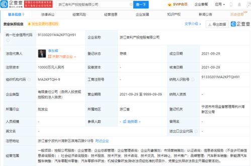 吉利成立1億元產(chǎn)投控股公司，專注企業(yè)總部管理深化布局